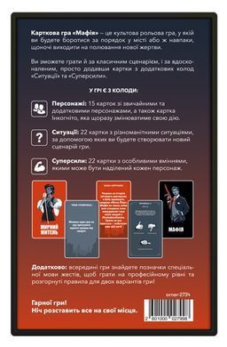 Настільна гра Мафія