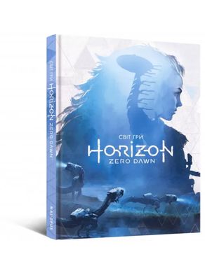 Артбук Мир игры Horizon Zero Dawn