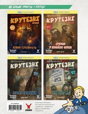 Настільна рольова гра Fallout. Неймовірно крутезні історії №1. Помаранчеве небо (Fallout RPG - Orange Coloured Sky)