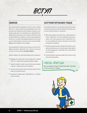 Настільна рольова гра Fallout. Неймовірно крутезні історії №1. Помаранчеве небо (Fallout RPG - Orange Coloured Sky)