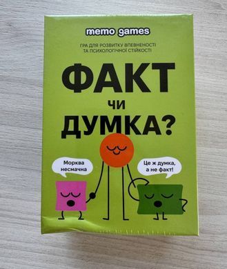 Настольная игра Факт чи думка? - УЦІНКА