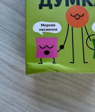 Настольная игра Факт чи думка? - УЦІНКА
