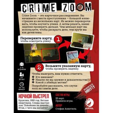 Настільна гра Crime Zoom: Нічний постріл