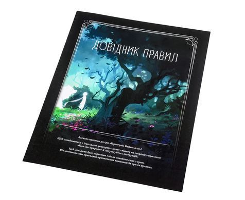Настільна гра Гортограй. Буйнолісся (Storyfold: Wildwoods)