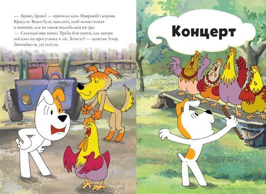 Книга Рексик. Велика книга пригод
