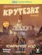 Настільна рольова гра Fallout. Неймовірно крутезні історії №1. Помаранчеве небо (Fallout RPG - Orange Coloured Sky) - 1