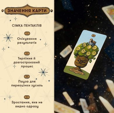 Карты Таро Магічне Таро: Чаклунський Всесвіт