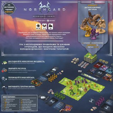 Настольная игра Нортгард. Неизведанные земли (Northgard: Uncharted Lands)