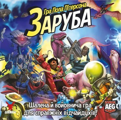 Настільна гра Заруба (Smash Up)