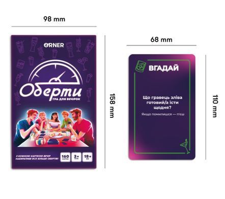 Настільна гра Оберти