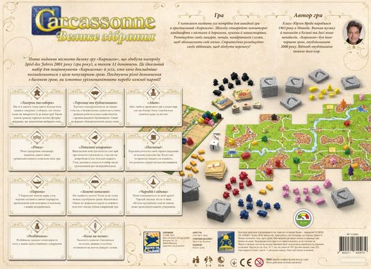 Настільна гра Carcassonne: Велике зібрання (Каркасон, Carcassonne Big Box 7)