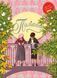 Книга Полианна - 1