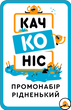 Набір промокарт Рідненький для гри Качконіс (Platypus) (30 шт.)