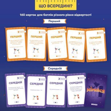 Міряйся &mdash; 160 карток із завданнями та запитаннями