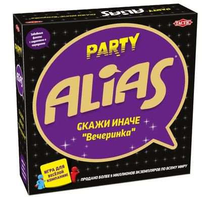 Алиас для вечеринок (Скажи иначе вечеринка, Party Alias) рос