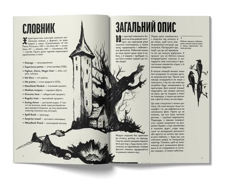 Настольная ролевая игра Мерзла твань