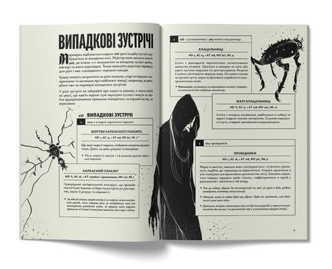 Настольная ролевая игра Мерзла твань