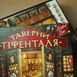 Настольная игра Таверни Тифенталя (The Taverns of Tiefenthal) - 2