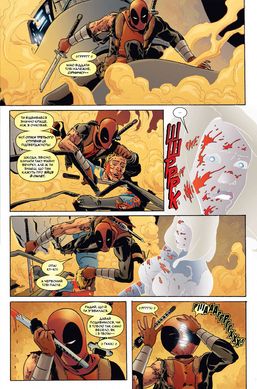 Комикс Дедпул винищує всесвіт Marvel