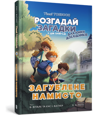 Книга Тимми Тоббсон. Потерянные бусы