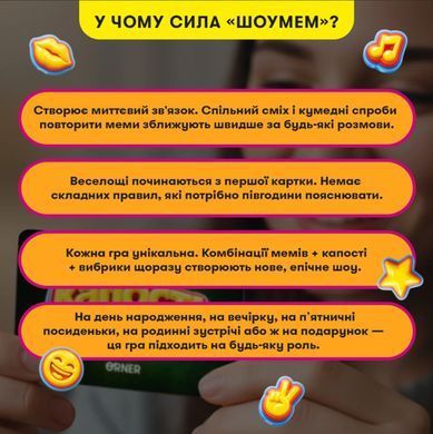 Настільна гра Шоумем