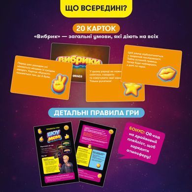 Настільна гра Шоумем