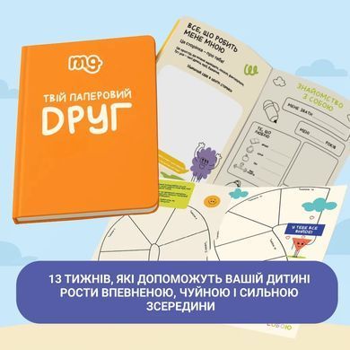 Щоденник Твій паперовий друг