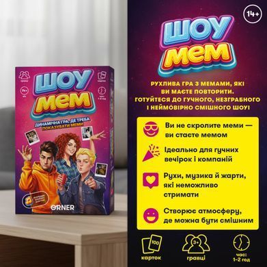 Шоумем &mdash; 100 карток Меми, Капості та Вибрики
