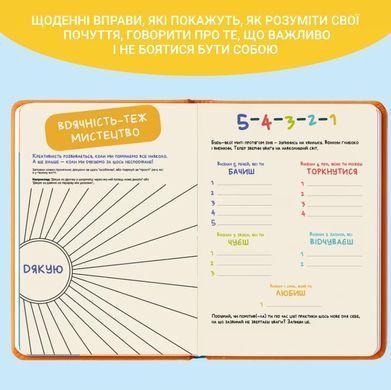 Щоденник Твій паперовий друг