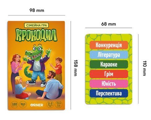 Настільна гра Крокодил