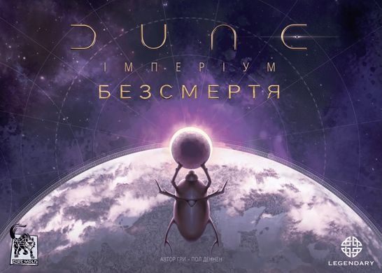 Настільна гра Дюна: Імперіум. Безсмертя (Dune: Imperium – Immortality)