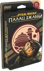 Настольная игра Зоряні війни: Палац Джабби - Листи Закоханих (Star Wars: Jabba's Palace) УЦІНКА 1