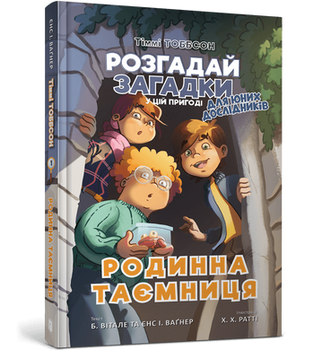 Книга Тіммі Тоббсон. Родинна таємниця