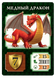 Ліс драконів (Dragonwood) - 6