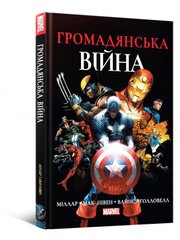 Комікс Громадянська Війна