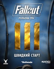 Настільна гра Fallout. Рольова гра - Швидкий старт (Fallout: RPG Core Rulebook)