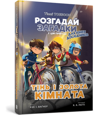 Книга Тимми Тоббсон. Тень и золотая комната