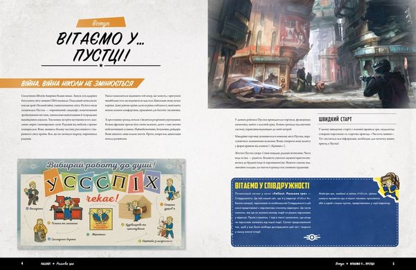 Настольная игра Fallout. Рольова гра - Швидкий старт (Fallout: RPG Core Rulebook)