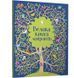 Велика книга лабіринтів - 1