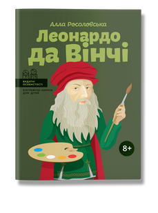 Книга Леонардо да Вінчі