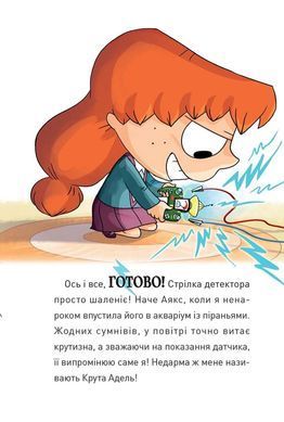 Книга Крута Адель. Крута один раз &ndash; Крута назавжди
