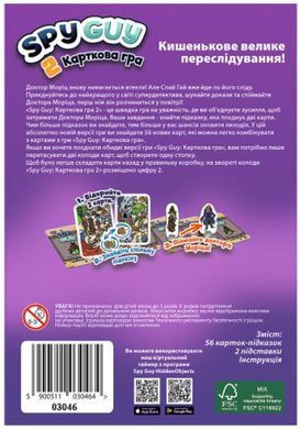 Настільна гра Шпигун: Карткова гра 2 (Spy Guy Card Game 2)
