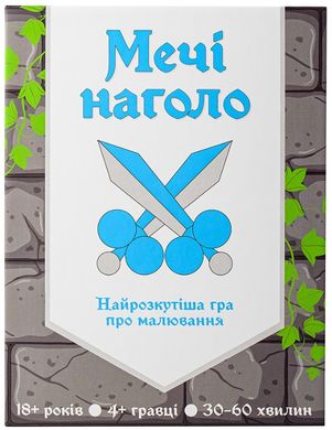 Настольная игра Мечі наголо (Drawing Swords)