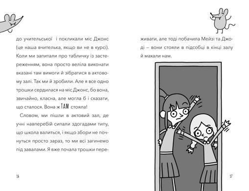 Книга Мой директор &ndash; крыса-вампир!
