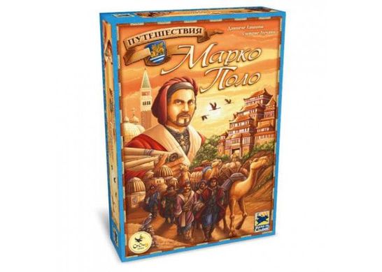 Мандри Марко Поло (The Voyages of Marco Polo)