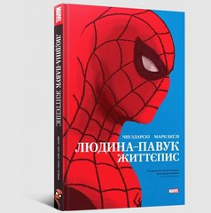 Комікс Людина-павук: Життєпис (Spider-man: Life Story)