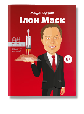 Книга Илон Маск