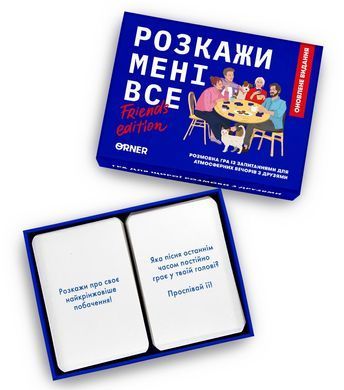 Настільна гра Розкажи мені все! Friends edition