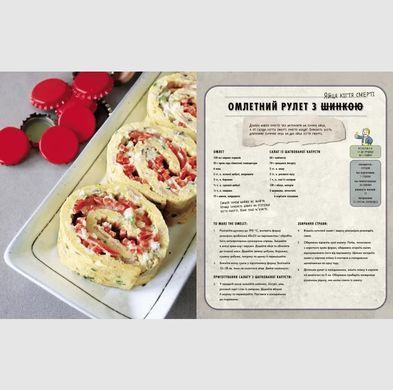 Fallout. Офіційна кулінарна книга (Fallout: The Vault Dweller's Official Cookbook)