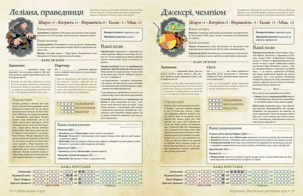 Настільна рольова гра Root RPG - Тирсова Балка. Швидкий старт Коріння НРГ